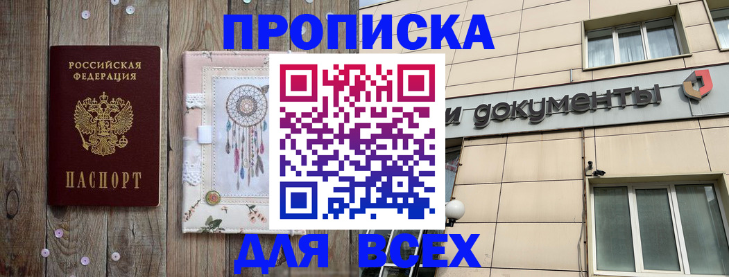 временная регистрация недорого в Невинномысске